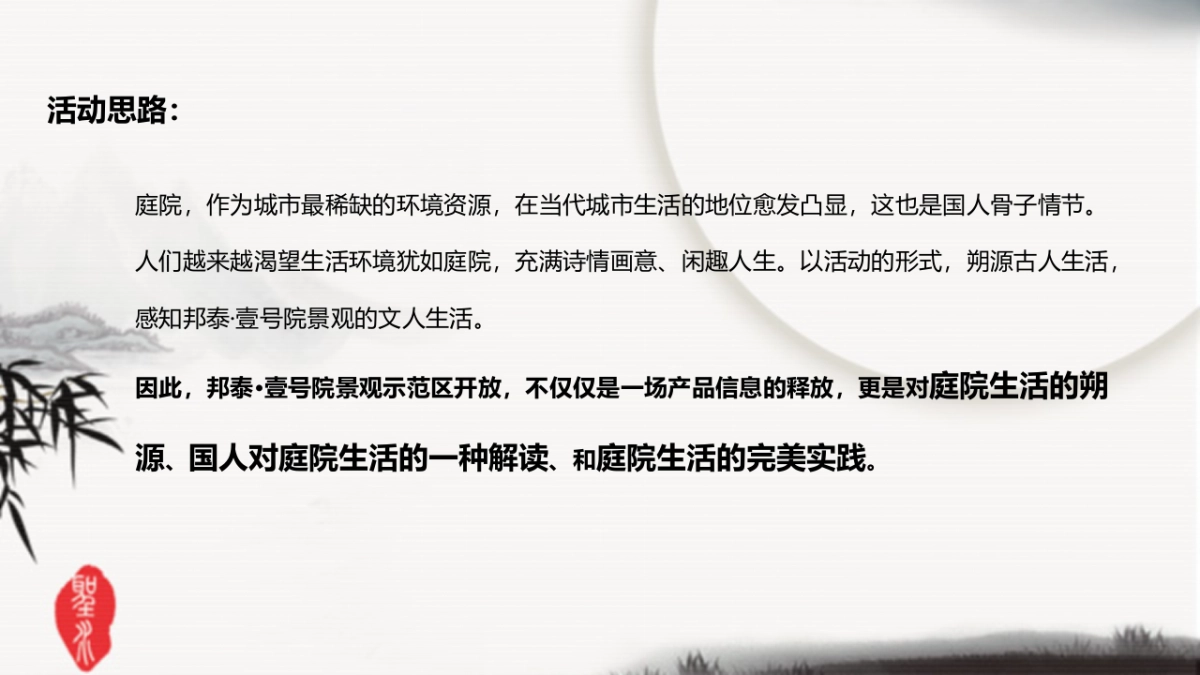 2017邦泰壹号院景观示范区开放策划案_第3页