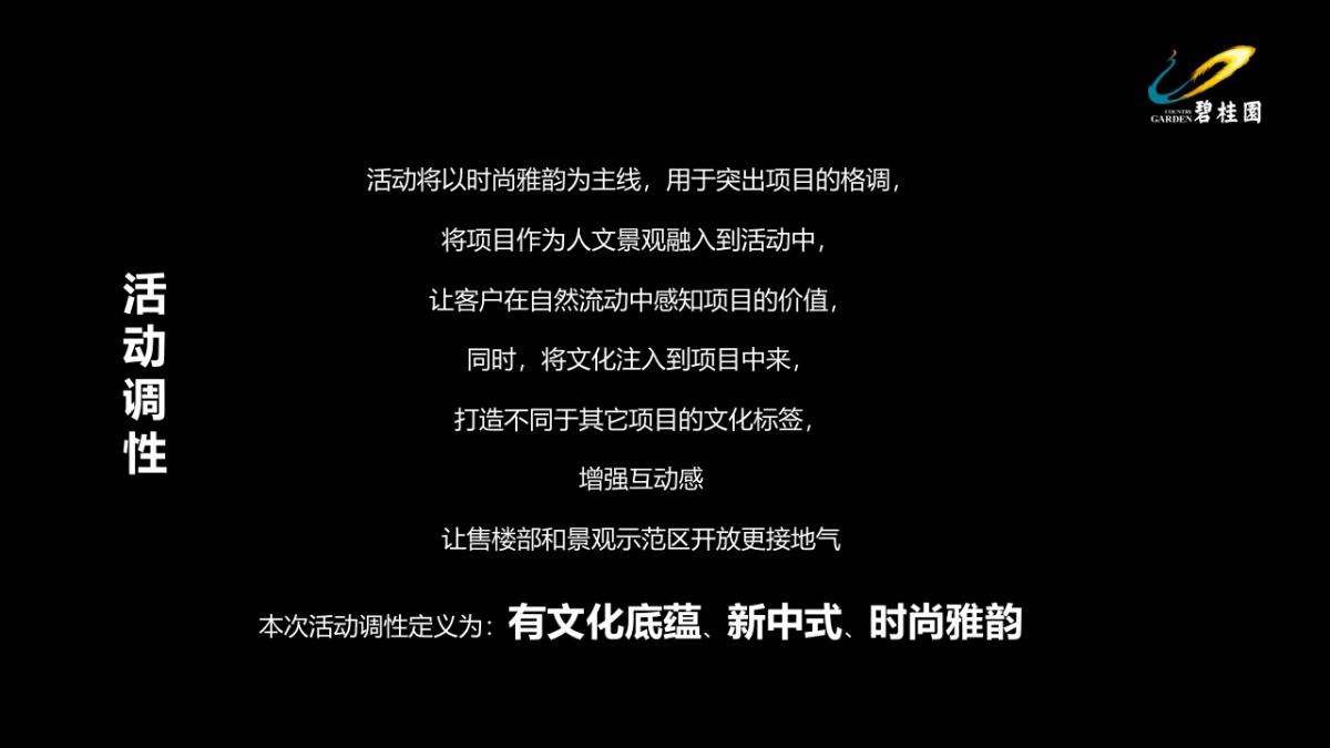 2017碧桂园中堂售楼部景观示范区开放策划案_第2页