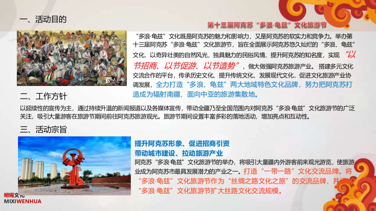 2017第十三届阿克苏多浪龟兹文化旅游节开幕式活动方案 _第4页