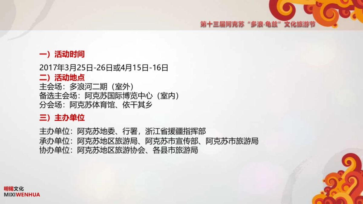 2017第十三届阿克苏多浪龟兹文化旅游节开幕式活动方案 _第6页