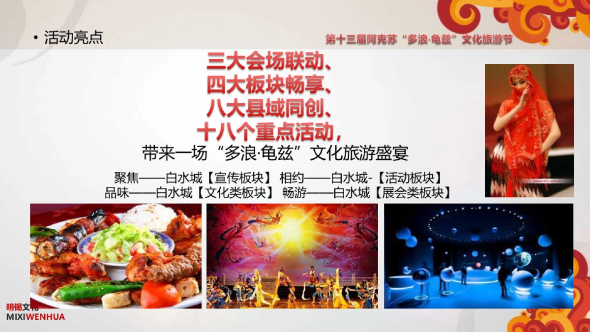 2017第十三届阿克苏多浪龟兹文化旅游节开幕式活动方案 _第7页