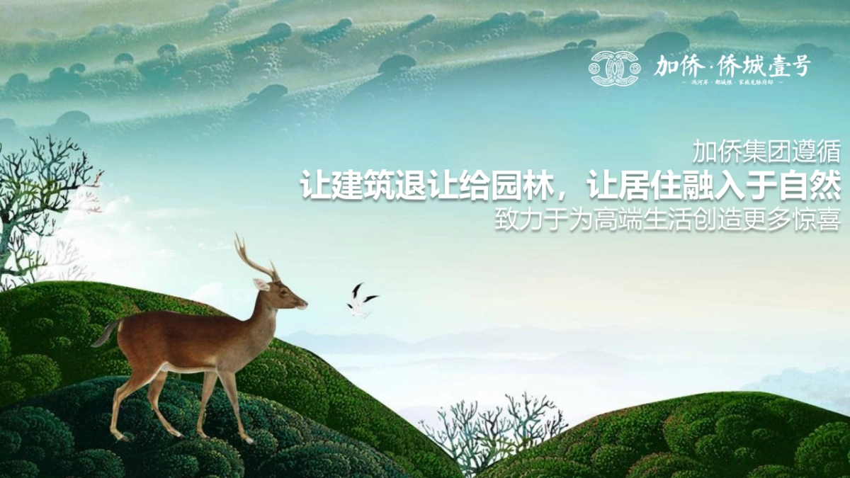 2017加侨侨城壹号景观示范区实景样板房倾城共鉴策划案_第3页