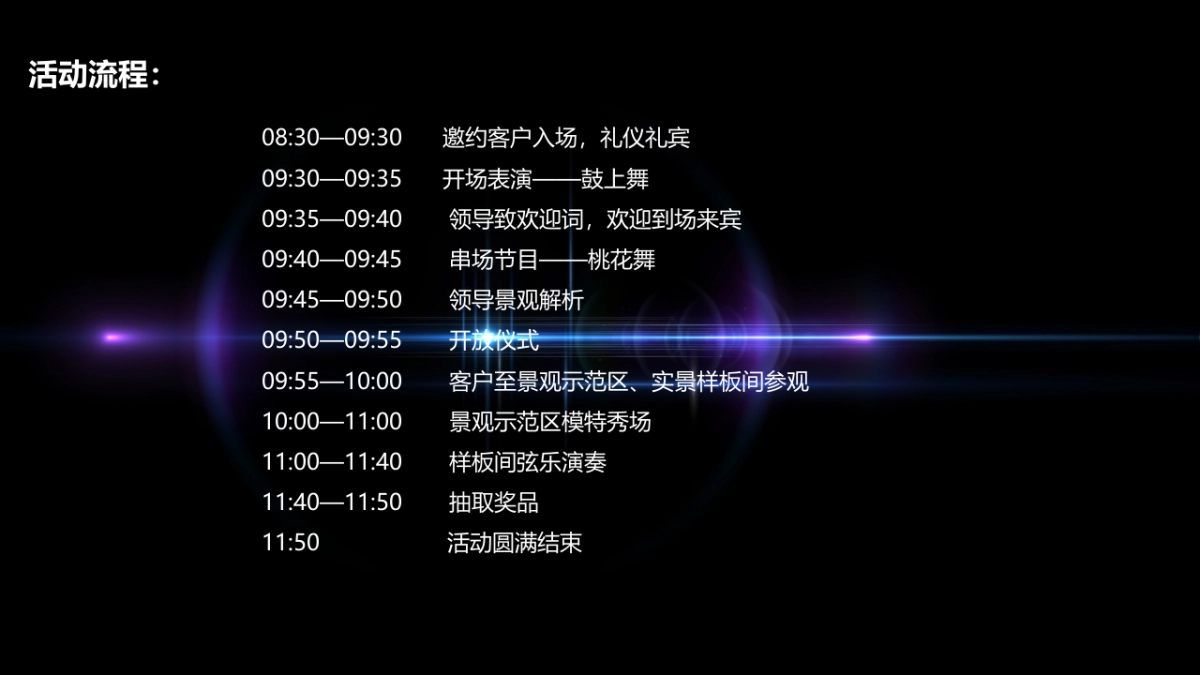 2017加侨侨城壹号景观示范区实景样板房倾城共鉴策划案_第6页