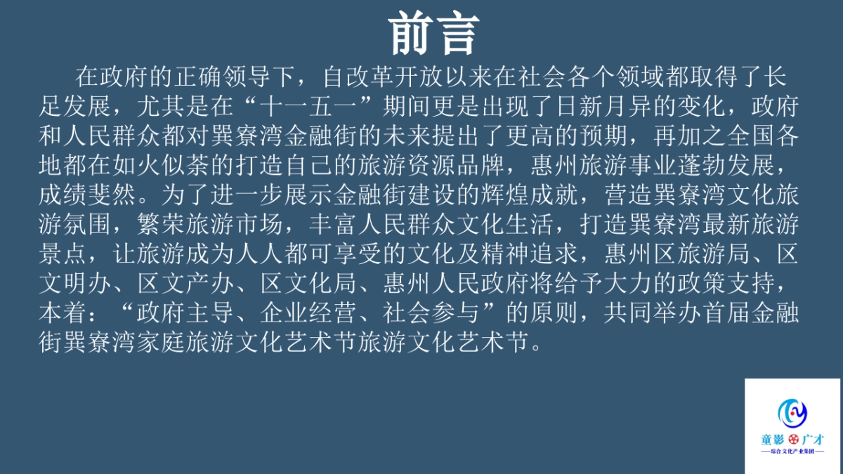 2017金融街巽寮湾家庭旅游文化节策划案_第2页