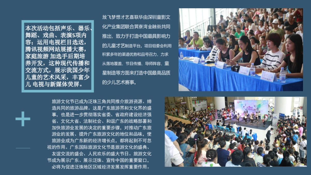2017金融街巽寮湾家庭旅游文化节策划案_第5页