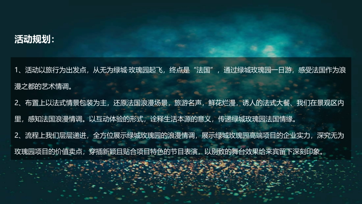 2017绿城玫瑰园景观示范区开放活动策划案_第6页