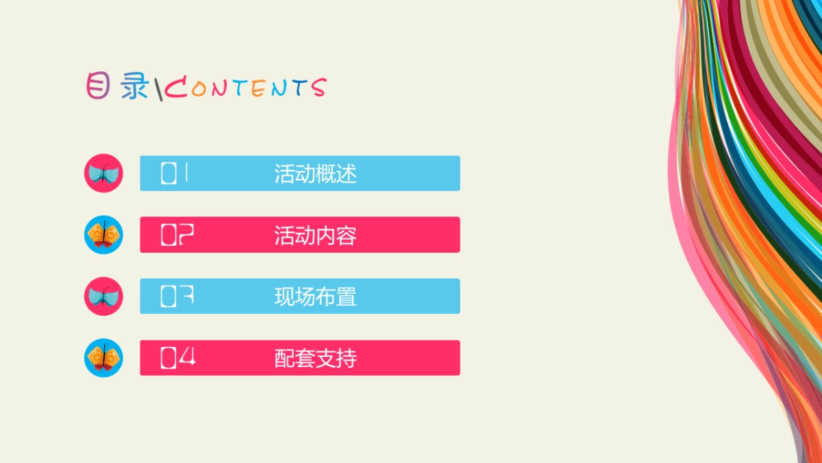 2018年“放肆嗨，轻松跑”世园首届鲜氧彩虹跑方案_第2页