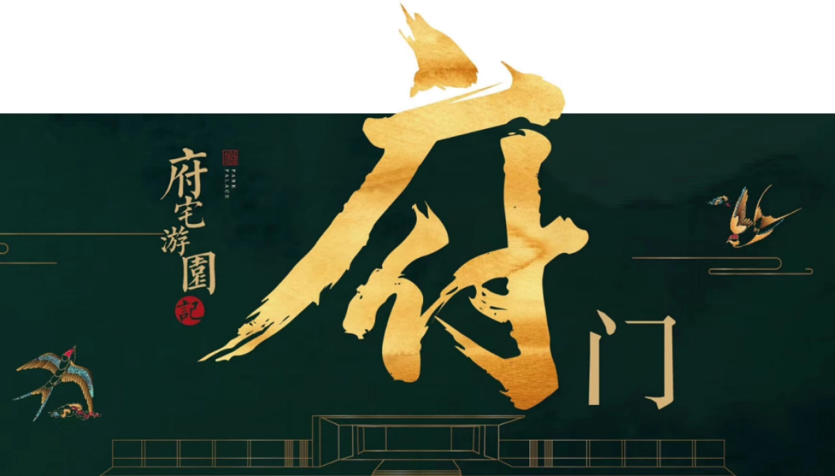 2018旭辉公园府景观示范区开放策划案_第1页