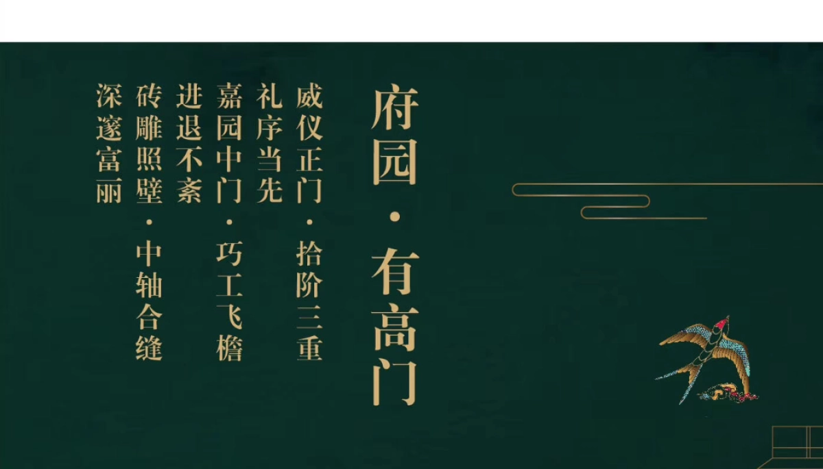 2018旭辉公园府景观示范区开放策划案_第2页