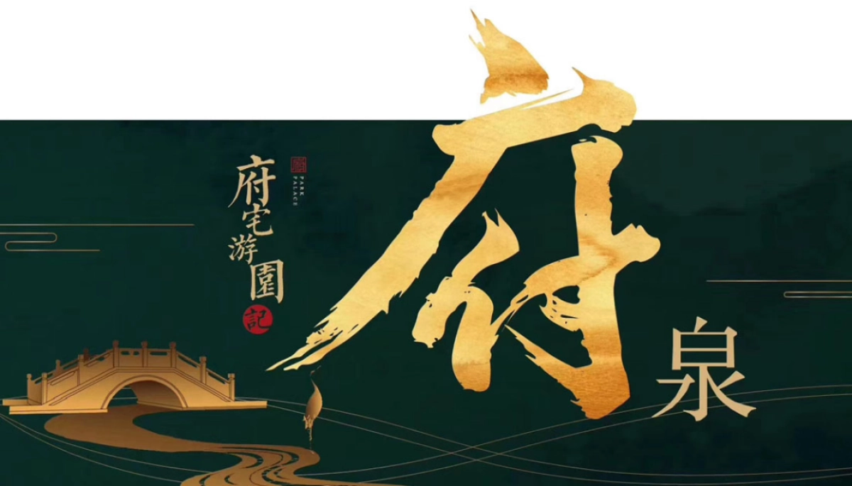 2018旭辉公园府景观示范区开放策划案_第3页