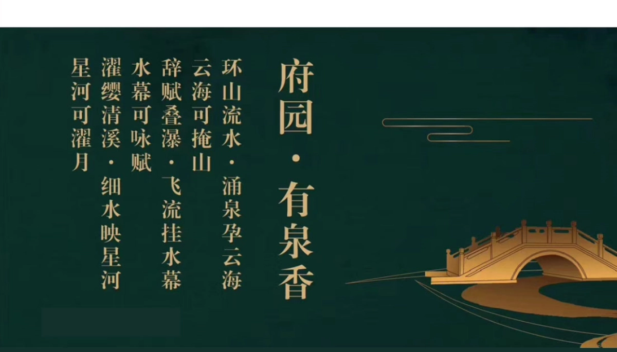 2018旭辉公园府景观示范区开放策划案_第4页