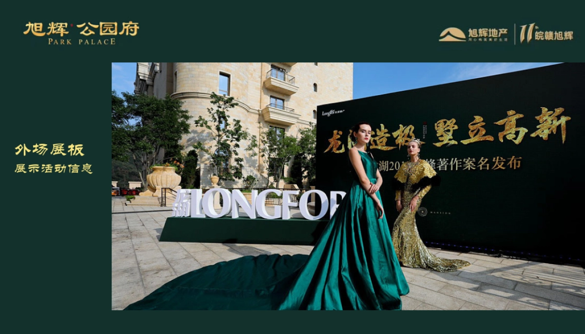 2018旭辉公园府景观示范区开放策划案_第9页