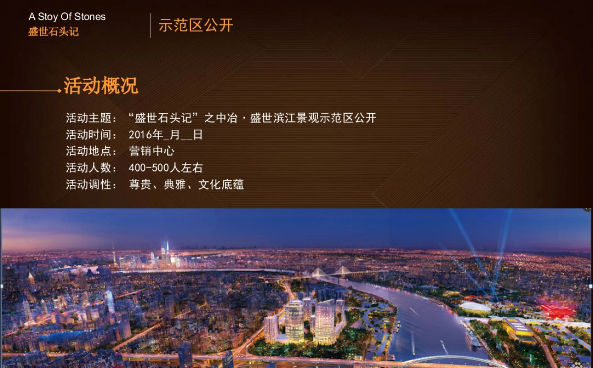 2018中冶盛世滨江景观示范区开放活动方案_第4页