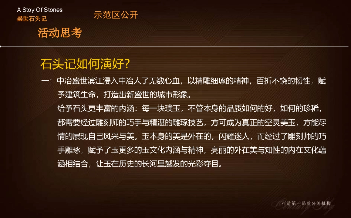 2018中冶盛世滨江景观示范区开放活动方案_第8页