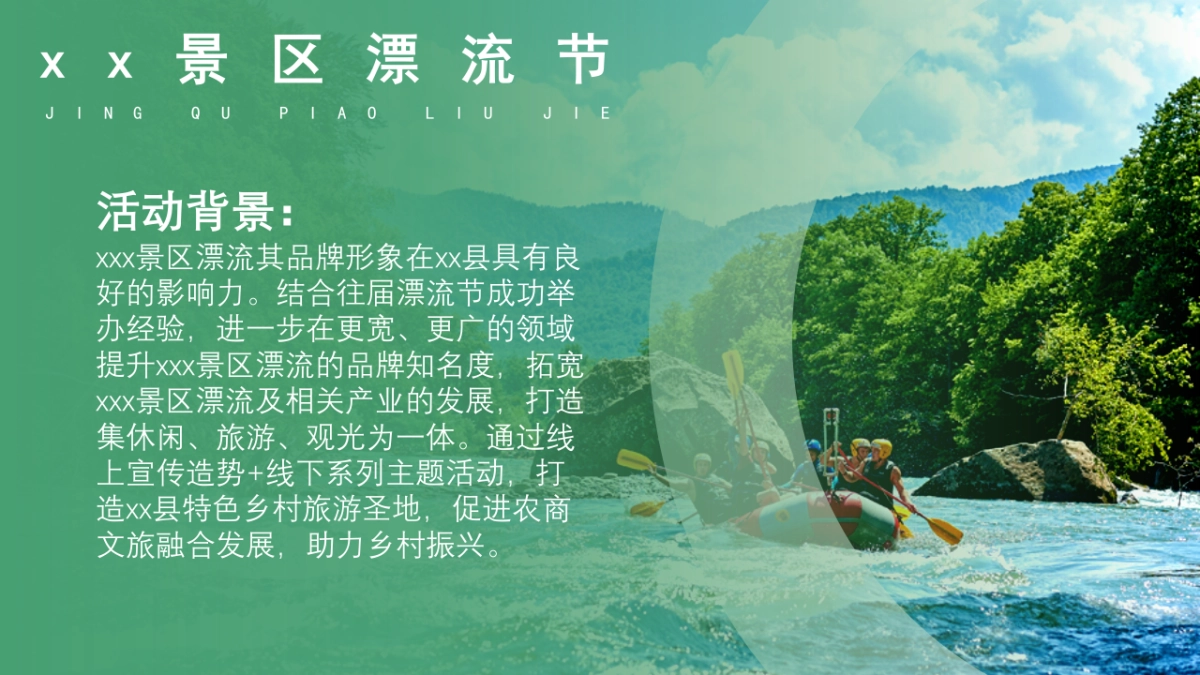 2021文旅景区夏日漂流节策划方案_第2页