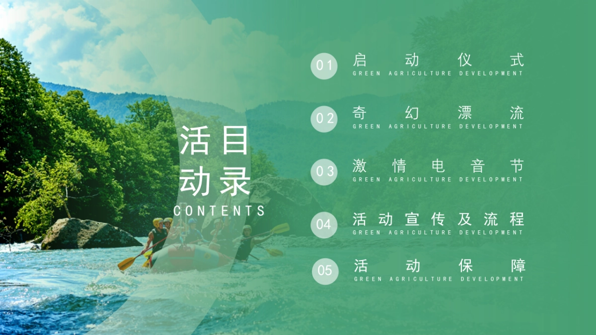 2021文旅景区夏日漂流节策划方案_第4页