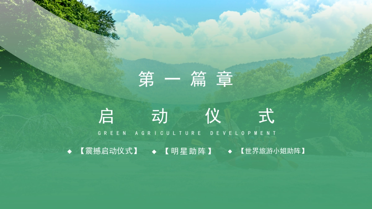 2021文旅景区夏日漂流节策划方案_第5页