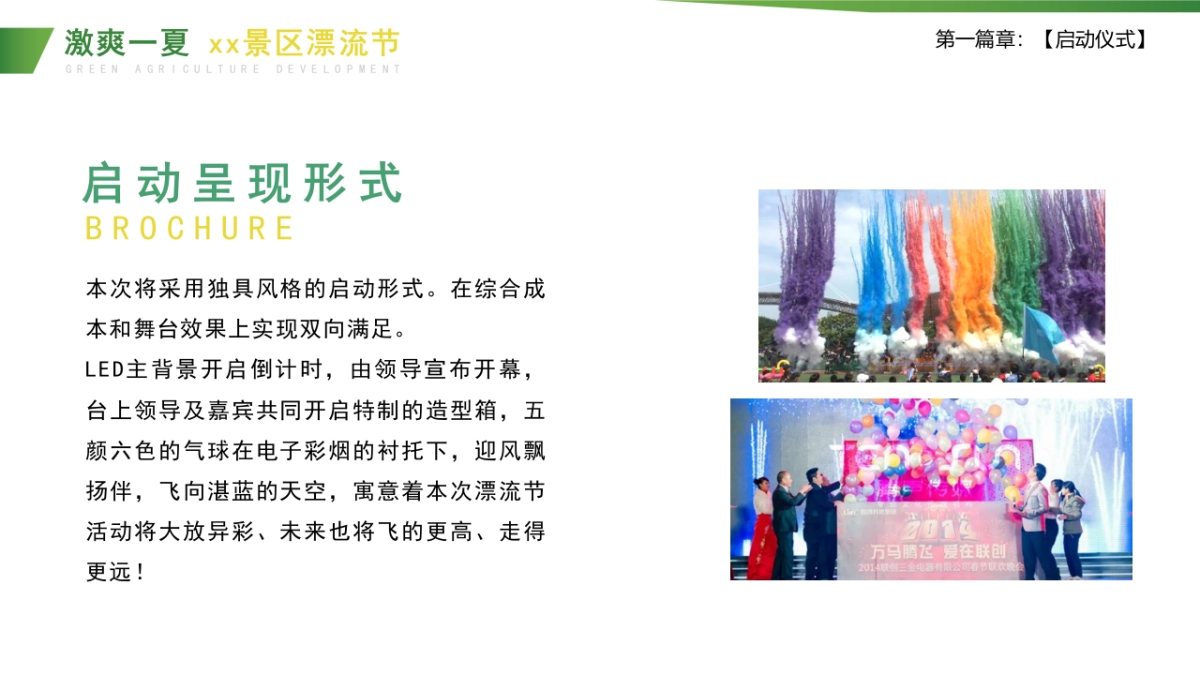 2021文旅景区夏日漂流节策划方案_第6页