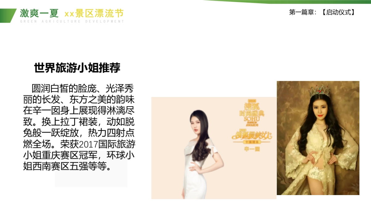 2021文旅景区夏日漂流节策划方案_第8页