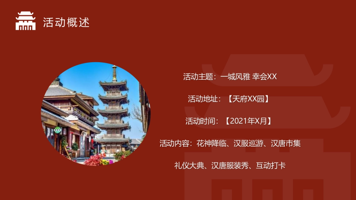 2021文旅商业国风大赏（一城风雅 幸会XX主题）活动策划方案_第7页