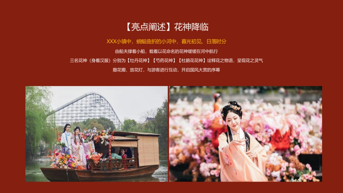 2021文旅商业国风大赏（一城风雅 幸会XX主题）活动策划方案_第9页