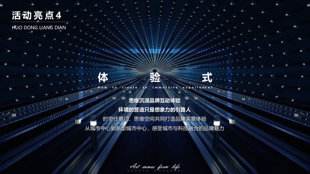 2023地产园林景观示范区开放暨光影艺术活动方案_第10页