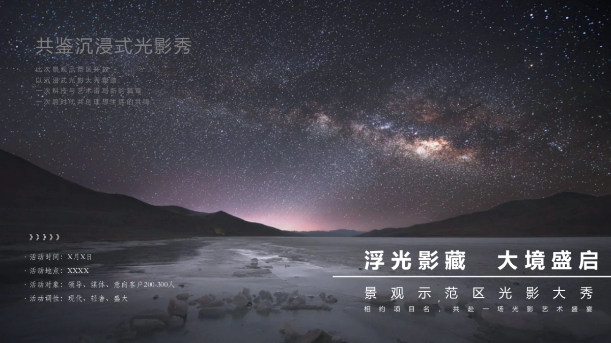 2023地产园林景观示范区开放暨光影艺术活动方案_第6页