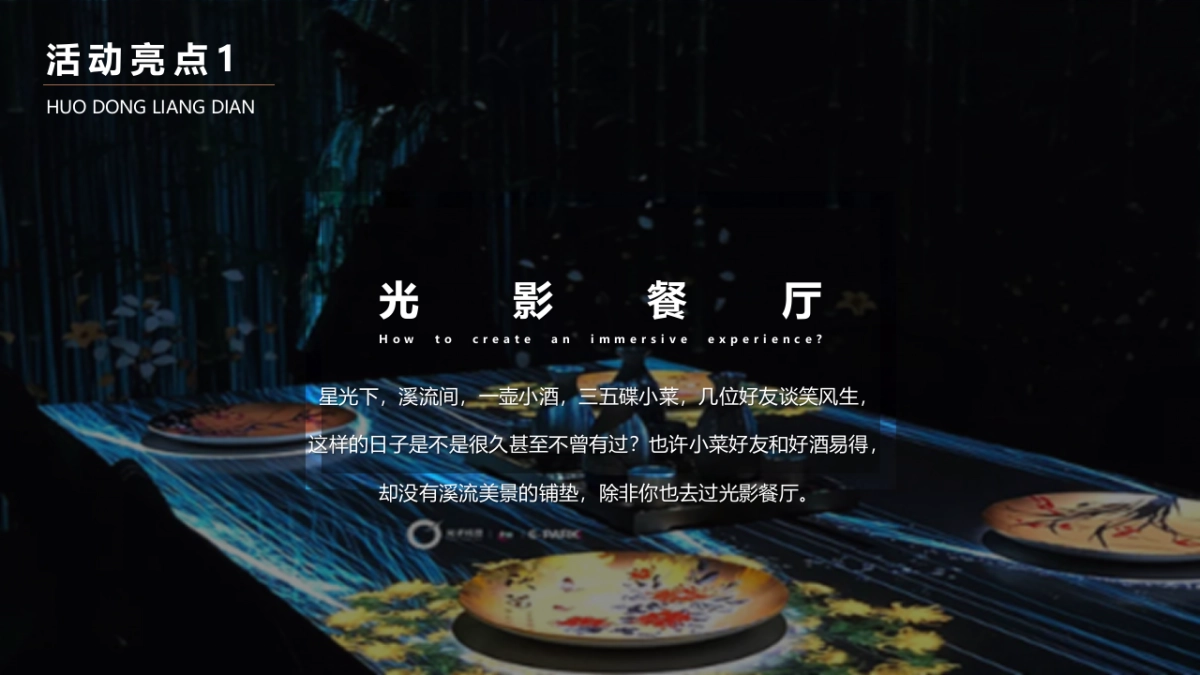 2023地产园林景观示范区开放暨光影艺术活动方案_第8页