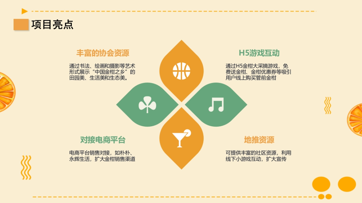 2023年管前金柑文化旅游节_第10页