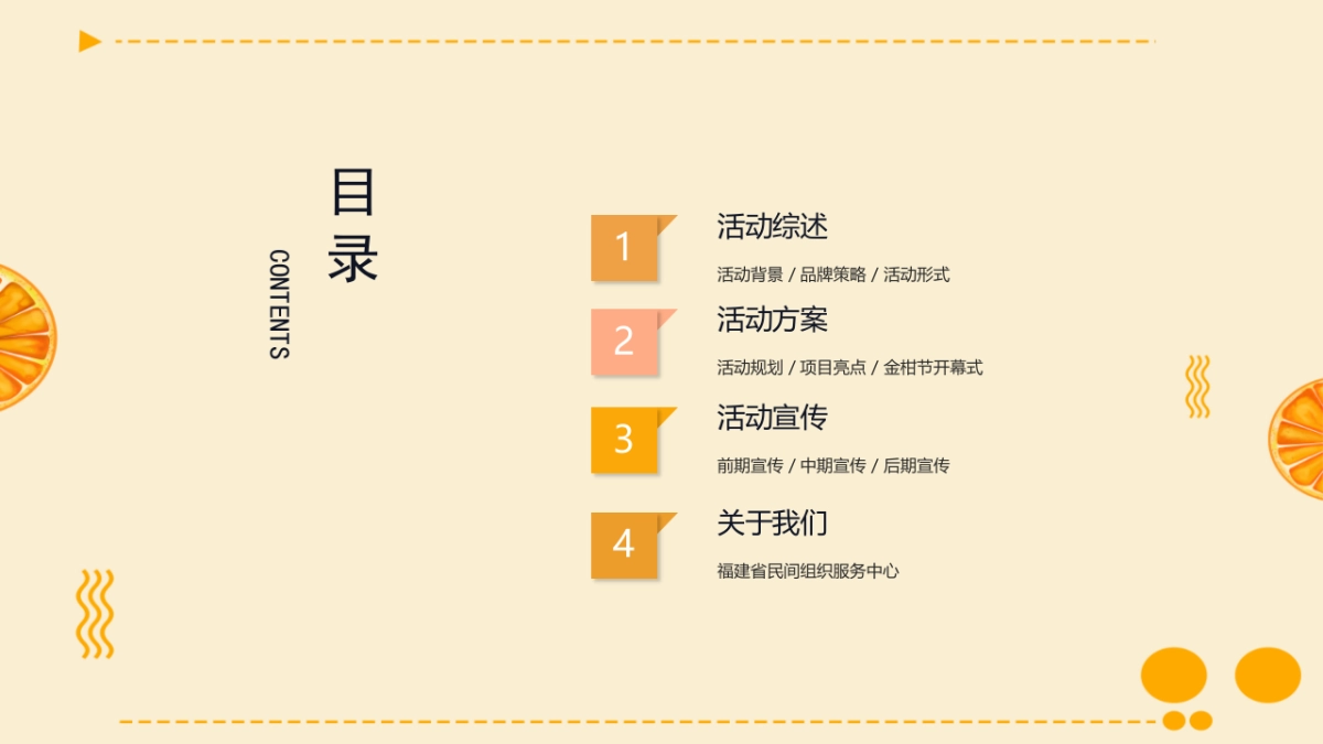 2023年管前金柑文化旅游节_第2页