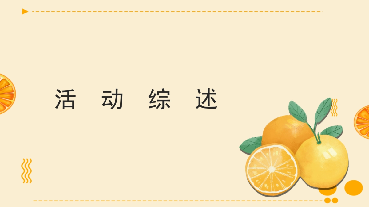 2023年管前金柑文化旅游节_第3页
