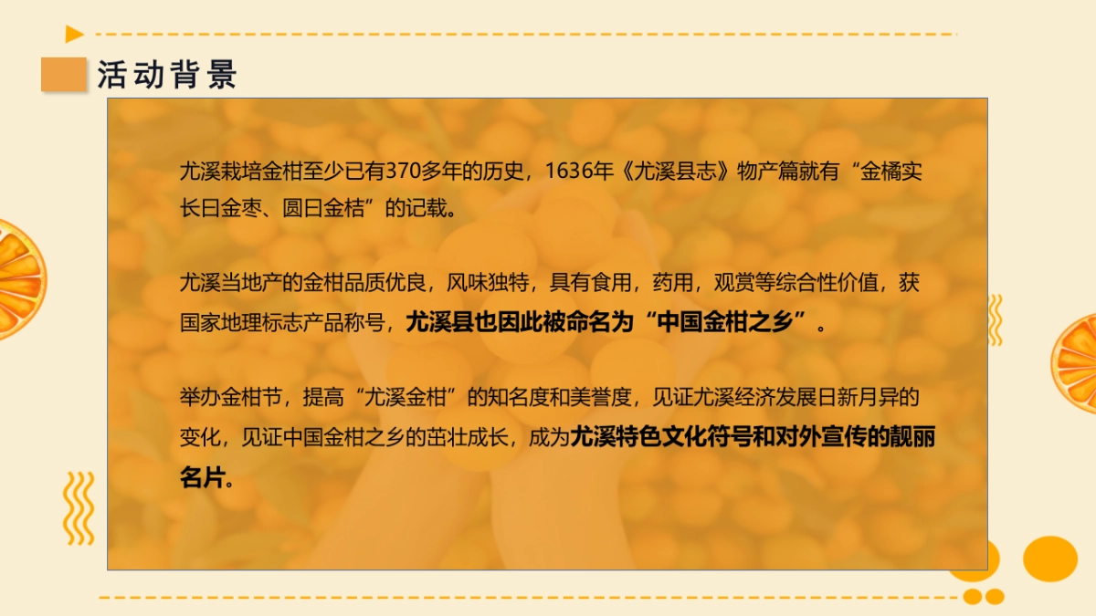 2023年管前金柑文化旅游节_第5页