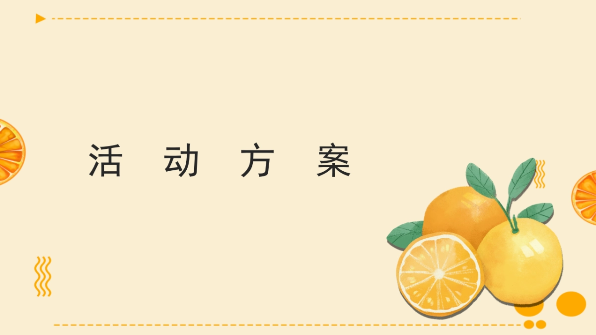 2023年管前金柑文化旅游节_第8页