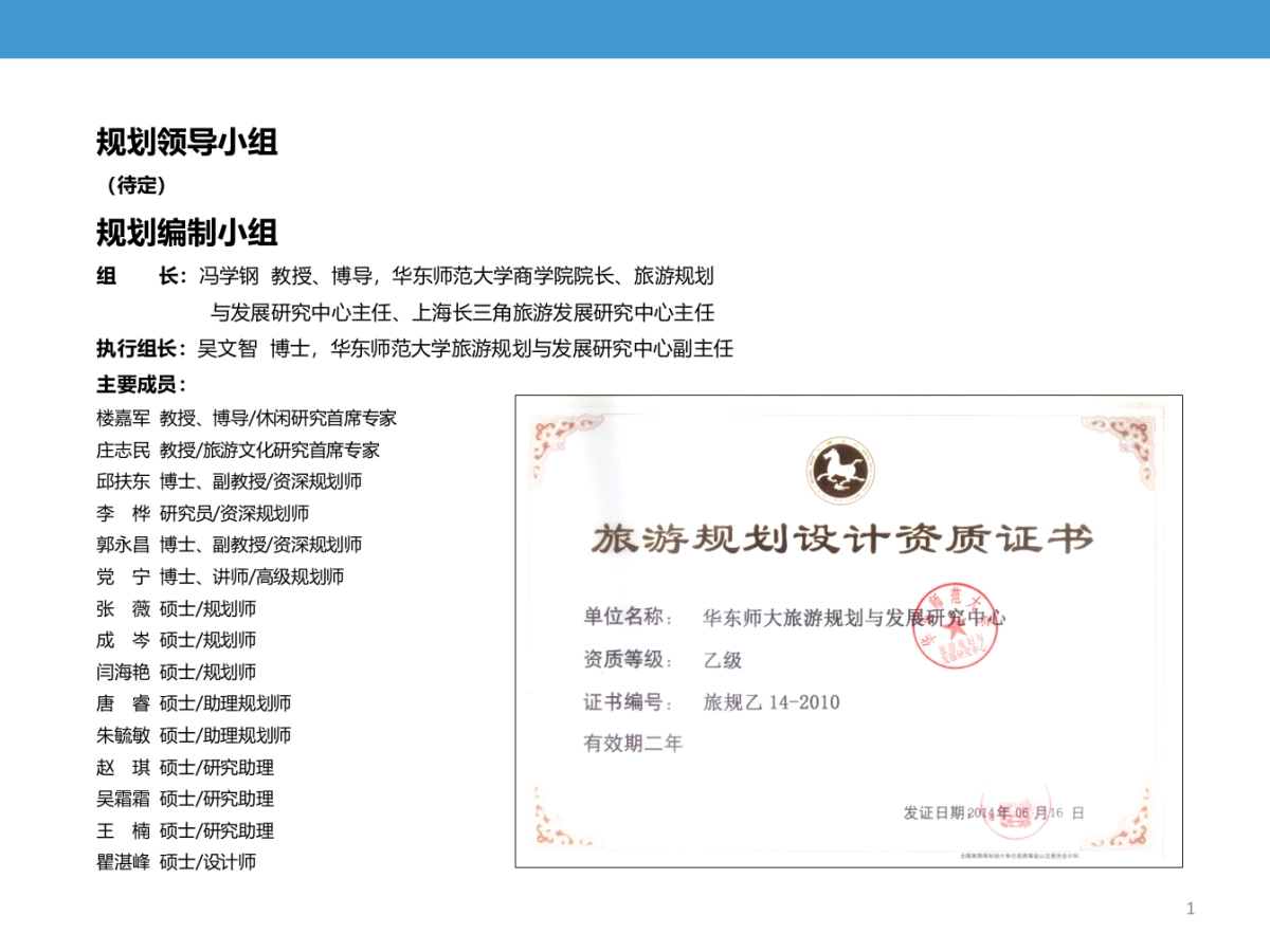 安徽霍山旅游发展总体规划文本说明书评审稿_第2页