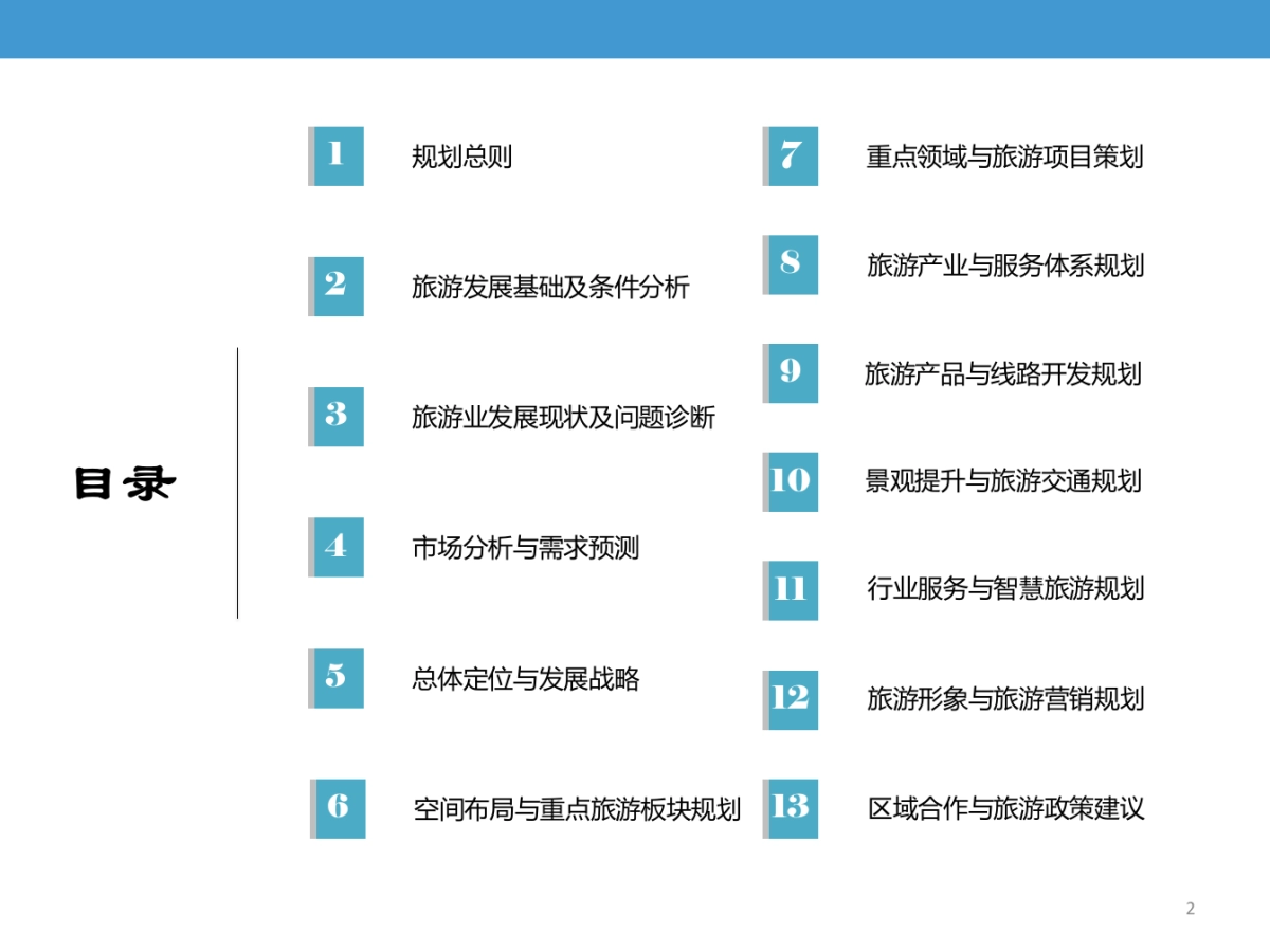 安徽霍山旅游发展总体规划文本说明书评审稿_第3页
