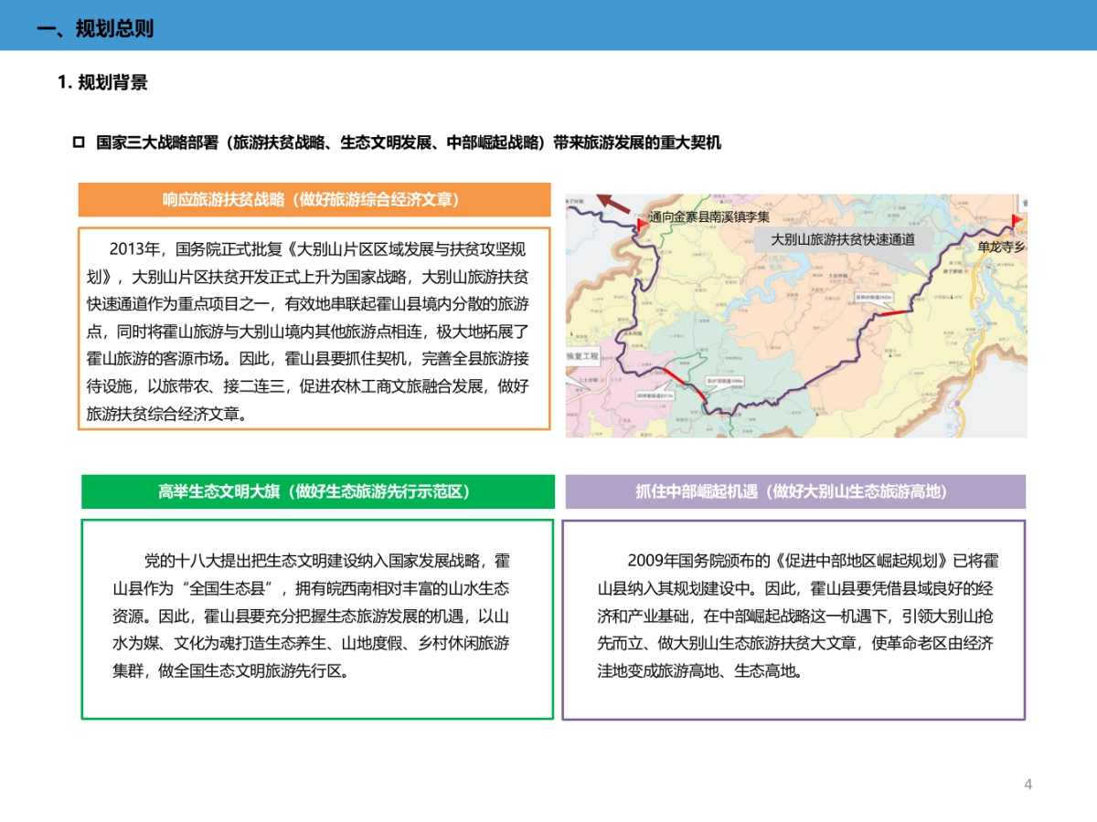 安徽霍山旅游发展总体规划文本说明书评审稿_第5页