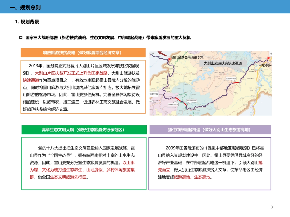 安徽霍山旅游总规_第4页