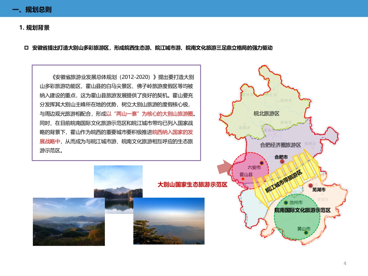 安徽霍山旅游总规_第5页