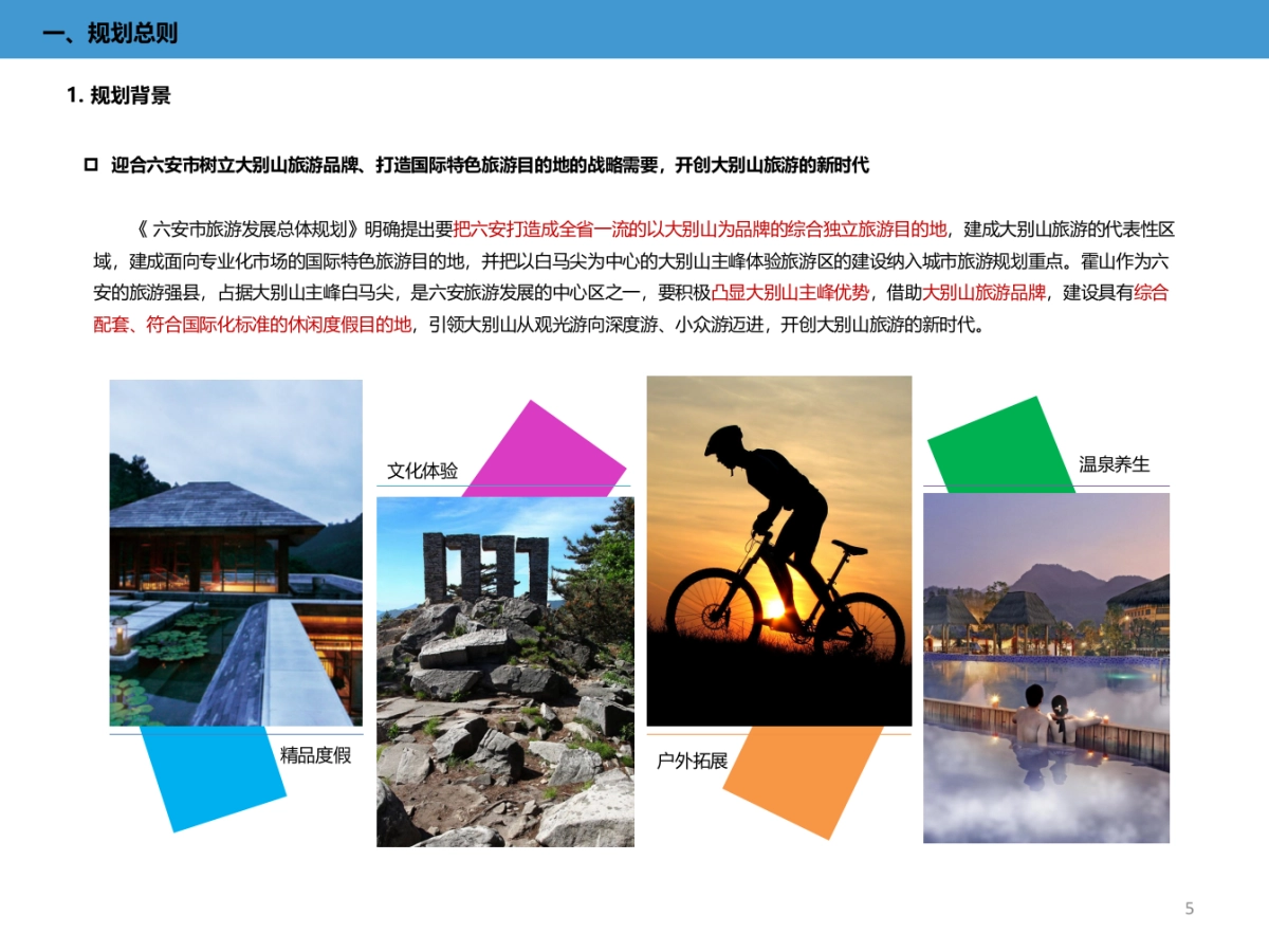 安徽霍山旅游总规_第6页
