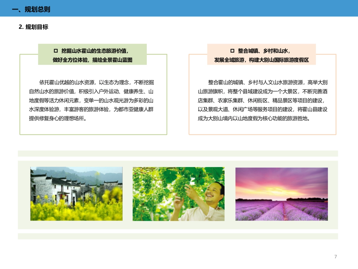 安徽霍山旅游总规_第8页