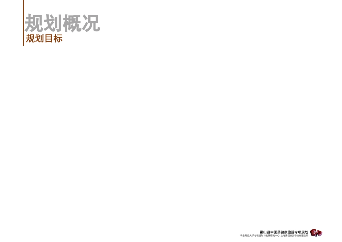 安徽霍山中医药健康旅游专项规划_第6页