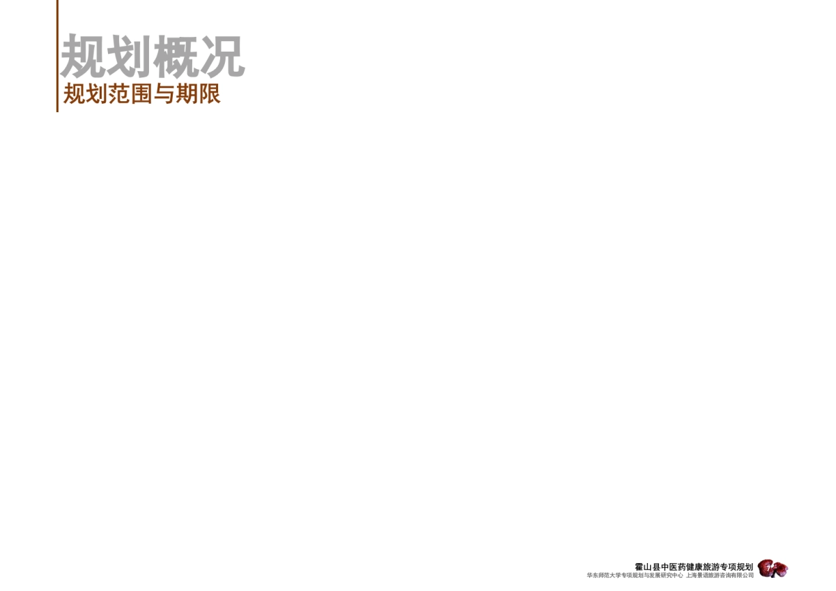 安徽霍山中医药健康旅游专项规划_第8页