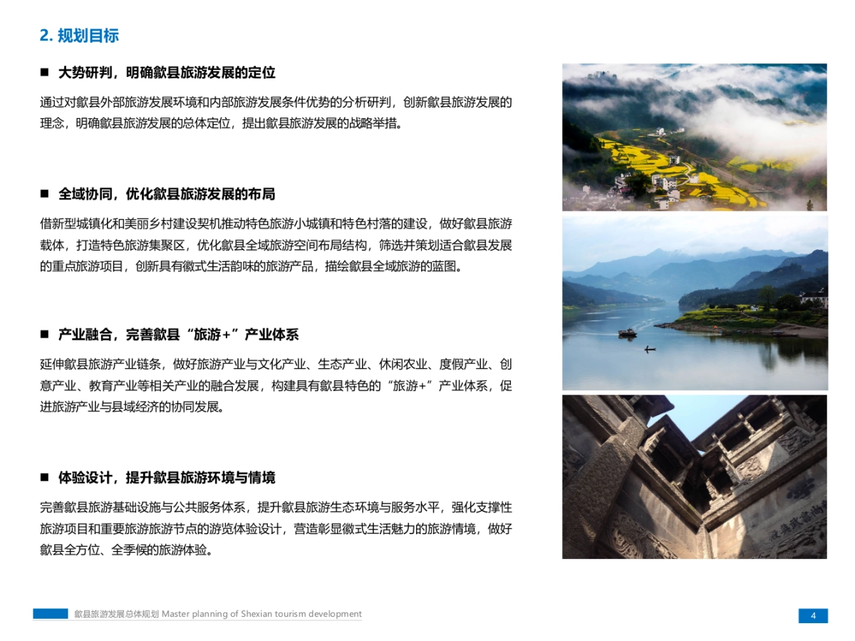 安徽省歙县旅游发展总体规划_第5页