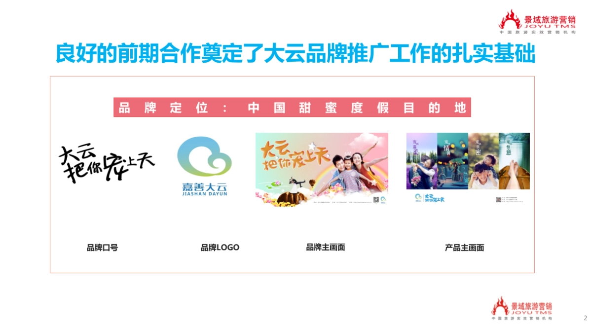 大云大云旅游区工作建议合并版_第2页