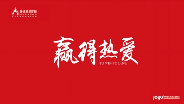 大云大云旅游区工作建议合并版