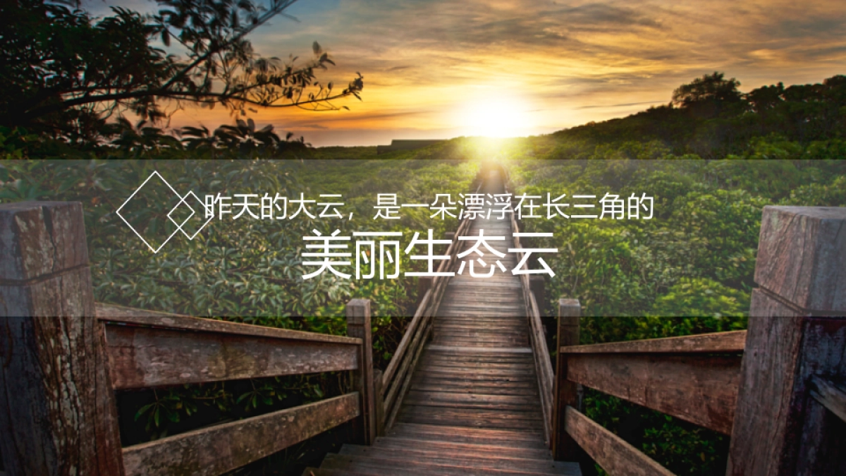 大云大云旅游区宣讲最终版_第7页