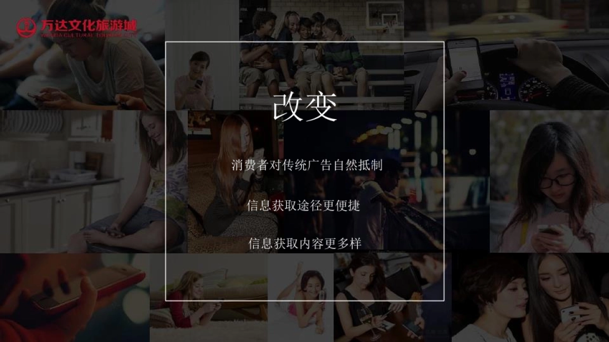 广州万达文化旅游城社会化营销服务方案_第4页