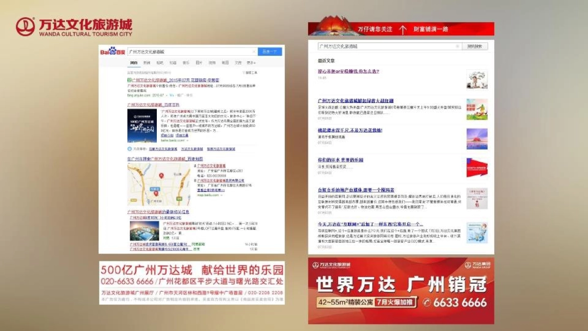 广州万达文化旅游城社会化营销服务方案_第6页