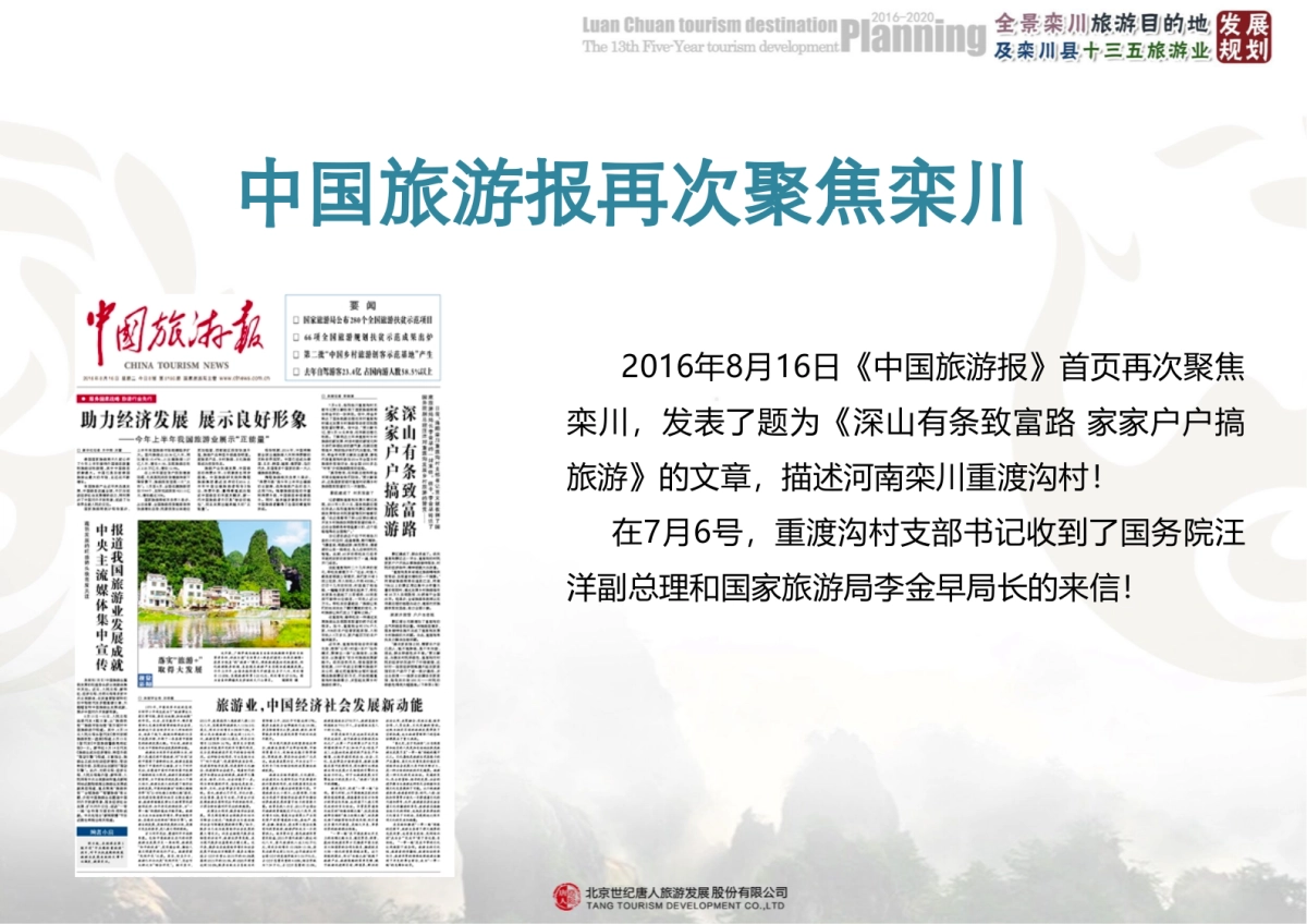 河南栾川全景栾川旅游目的地规划_第2页