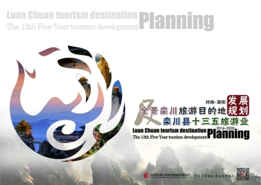 河南栾川全景栾川旅游目的地规划